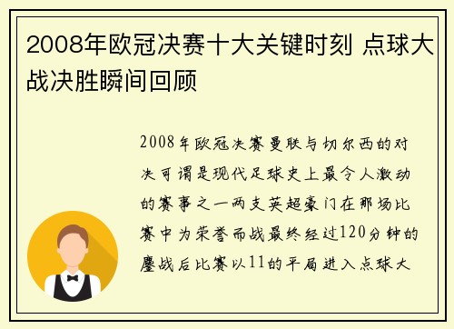 2008年欧冠决赛十大关键时刻 点球大战决胜瞬间回顾