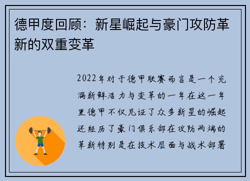 德甲度回顾：新星崛起与豪门攻防革新的双重变革