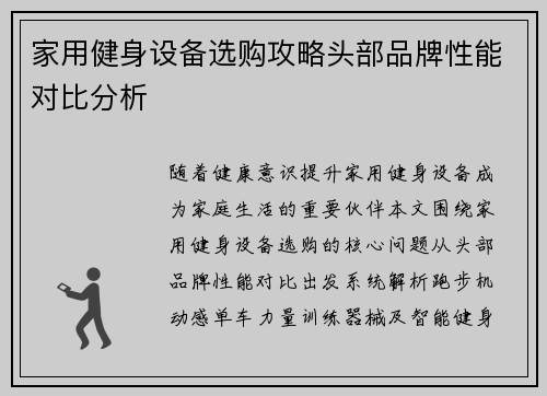 家用健身设备选购攻略头部品牌性能对比分析