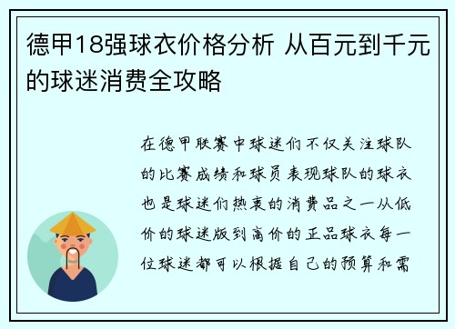 德甲18强球衣价格分析 从百元到千元的球迷消费全攻略