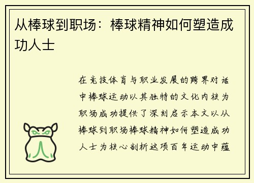 从棒球到职场：棒球精神如何塑造成功人士