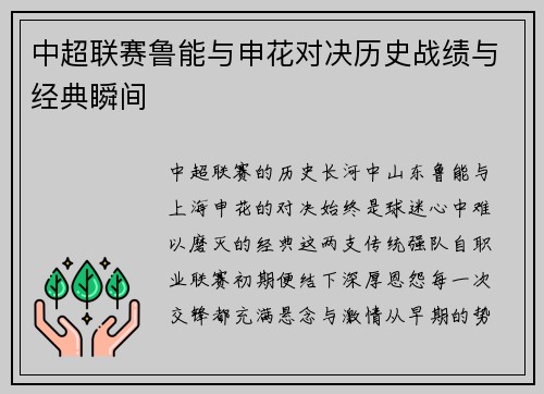 中超联赛鲁能与申花对决历史战绩与经典瞬间