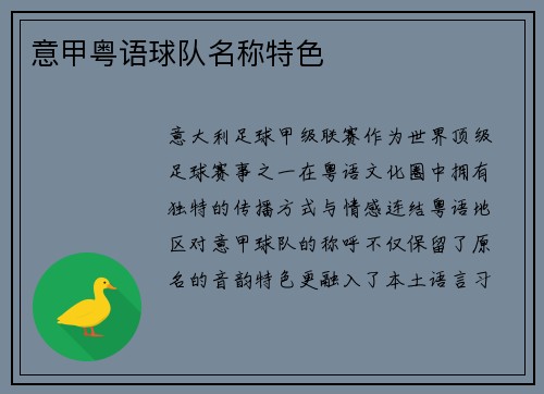 意甲粤语球队名称特色