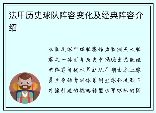 法甲历史球队阵容变化及经典阵容介绍