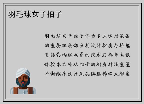 羽毛球女子拍子